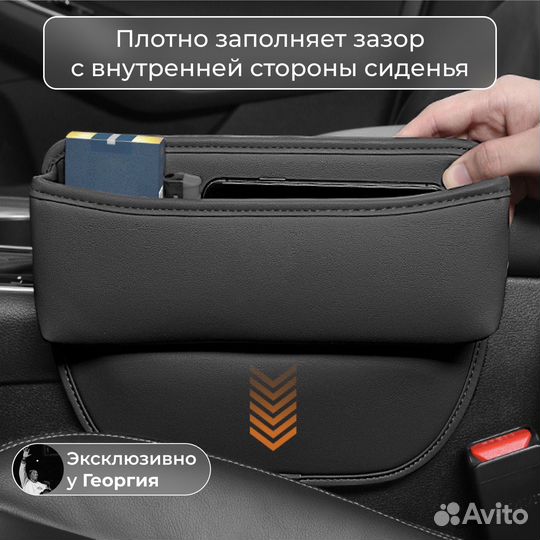 Органайзер между сиденьем и консолью Volkswagen