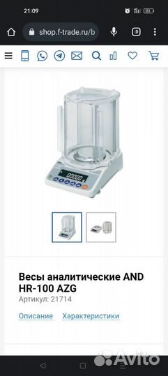 Весы аналитические