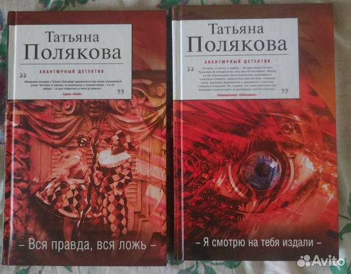 Две книги Татьяны Поляковой