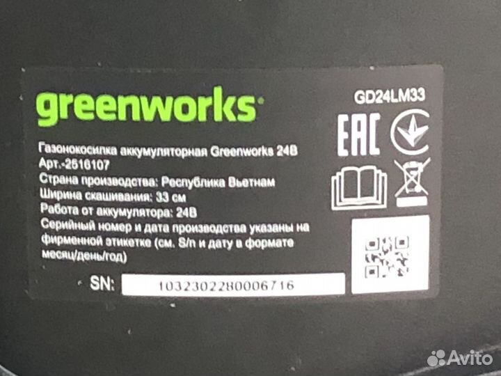 Газонокосилка аккум. greenworks GD24LM33 (без АКБ