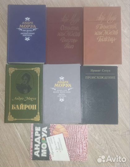 Книги Цвейга, Фейхтвангера, Моруа и Стоуна