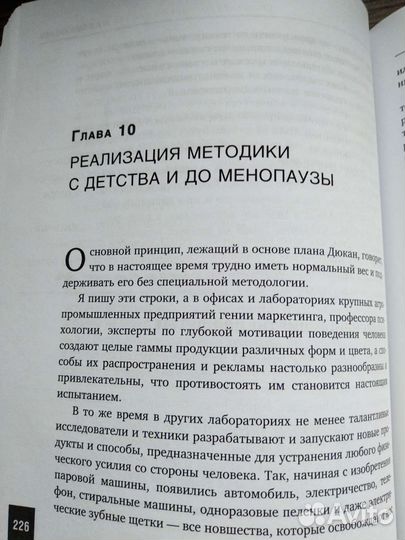 Я не умею худеть Дюкан