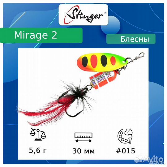 Вертушка Stinger Mirage #2 5,6гр #015