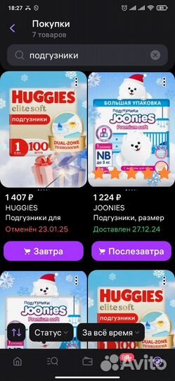 Подгузники joonies до 5 кг