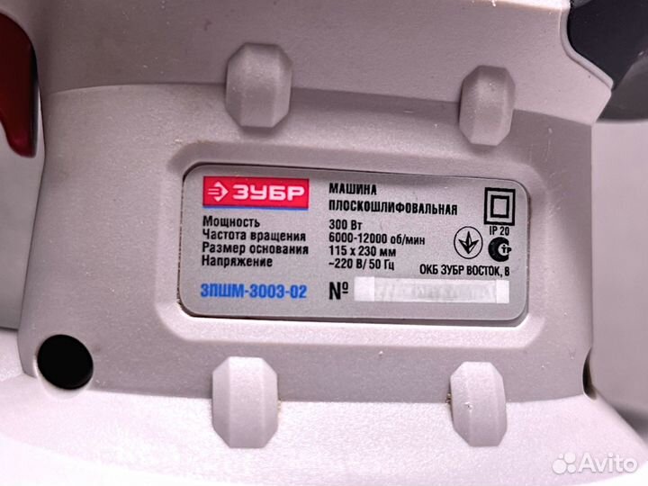Вибрационная шлифмашина зубр зпшм-300Э-02