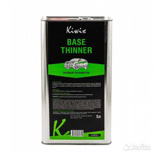 Kiwix Разбавитель базовый 5 л