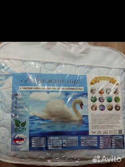 Одеяло лебяжий пух(эковолокно-синтепон)