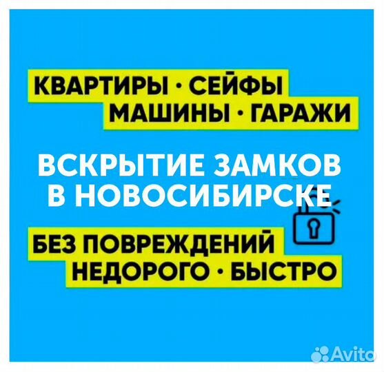 Вскрытие Замков, Замена Замков, Установка и Ремонт