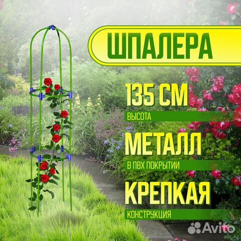 Шпалера садовая "Ракета" купить в Москве | Товары для дома и дачи | Авито