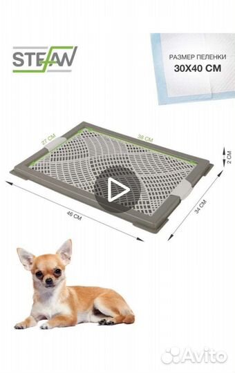 Лоток для мелких пород собак