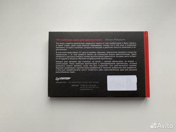 101 полезная идея для архитекторов