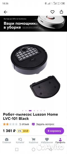 Робот пылесос lvc-101