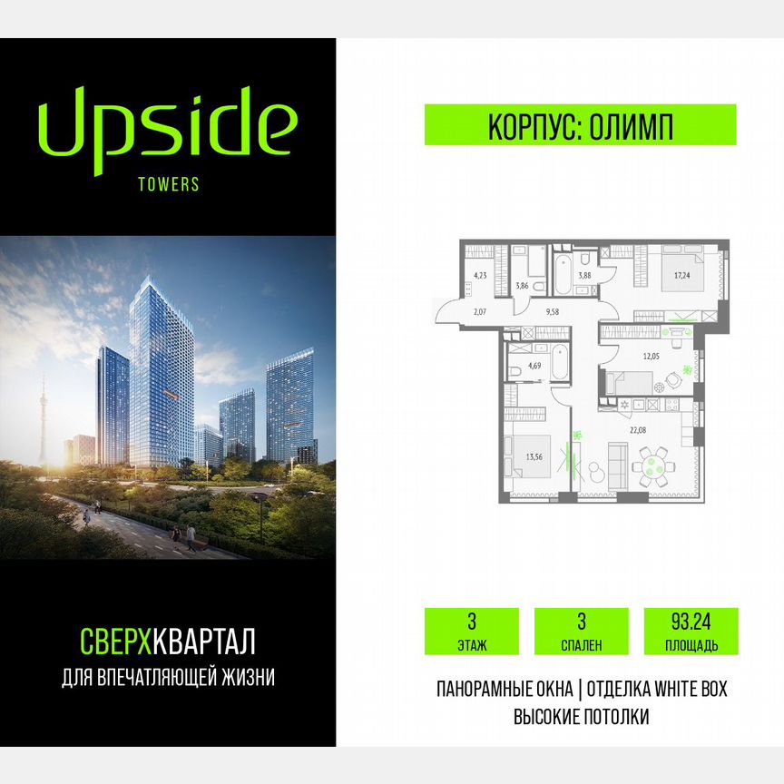 3-к. квартира, 93,2 м², 3/19 эт.