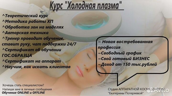 Обучение. Холодная плазма. сфт