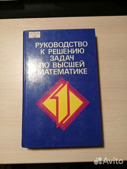 Учебник по высшей математике