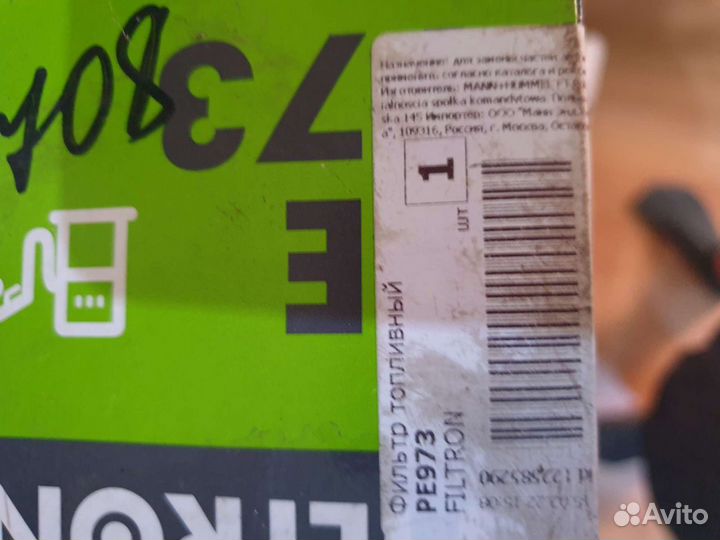 Топливный фильтр Skoda, Audi, Seat, VW (PE 973)