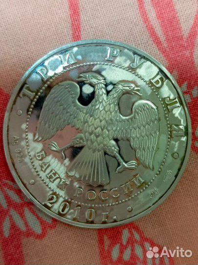 3 рубля серебро 1941-1945