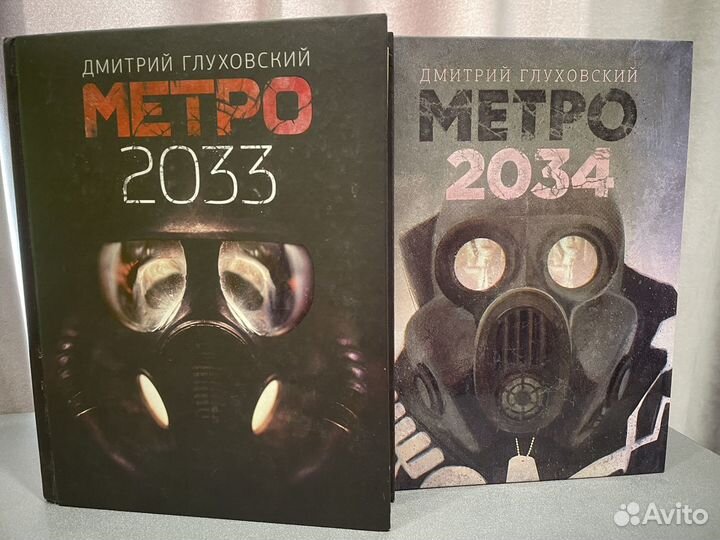 Книги Метро 2033 и 2034