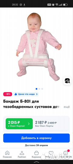 Детский бандаж для тазобедренного сустава