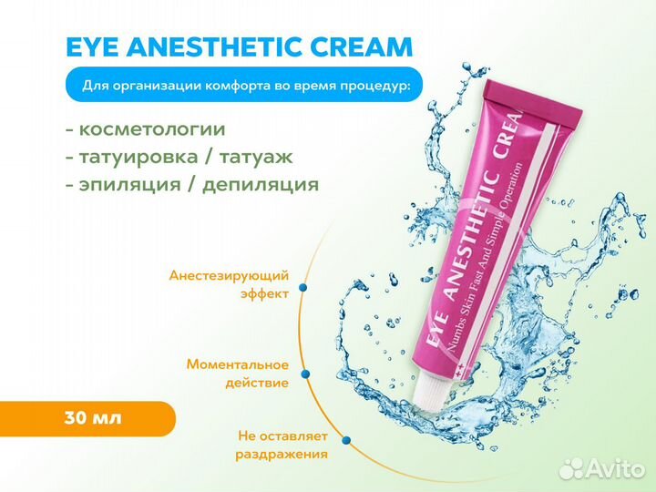 Крем EYE anesthetic cream