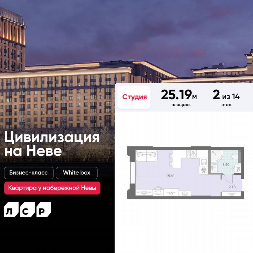 Квартира-студия, 25,2 м², 2/14 эт.