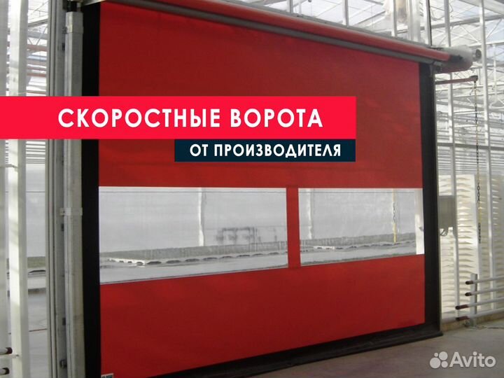 Скоростные Ворота