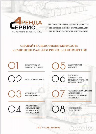 Доверительное управление недвижимостью