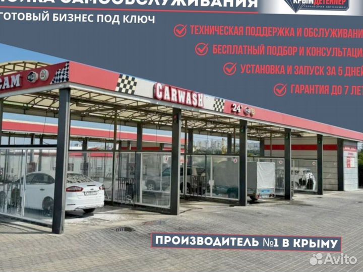 Автомойка. Готовый бизнес