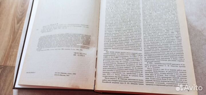 Толковый словарь ожегова