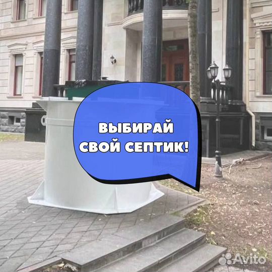 Септик от производителя