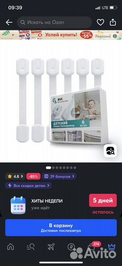 Блокиратор дверей и ящиков от детей