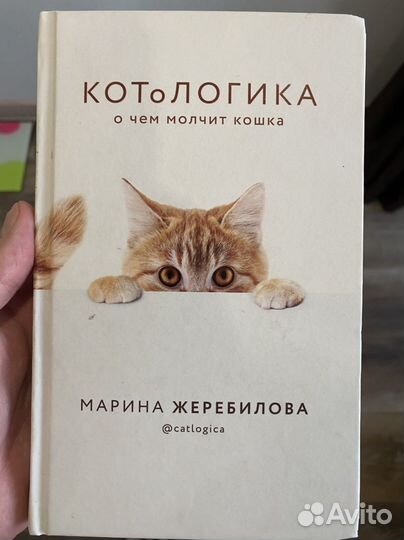 Книга Котологика - о чем молчит кошка