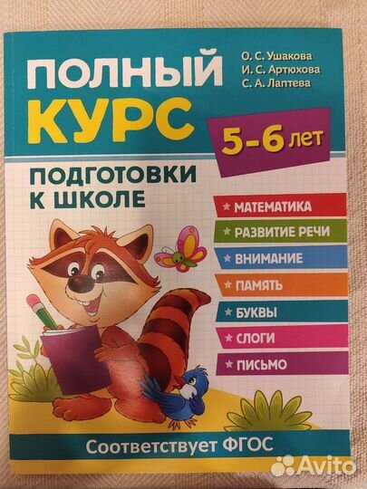 Детские книги на 5-6 лет