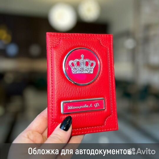 Обложка для автодокументов