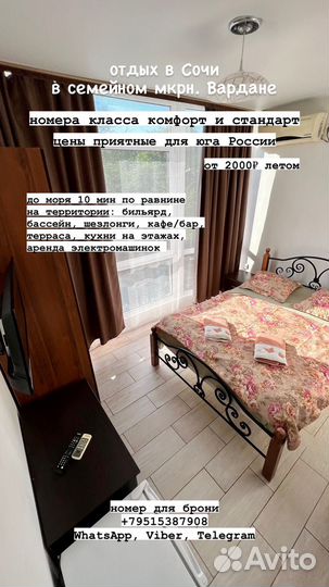 Отдых на море с бассейном Вардане Сочи Лоо