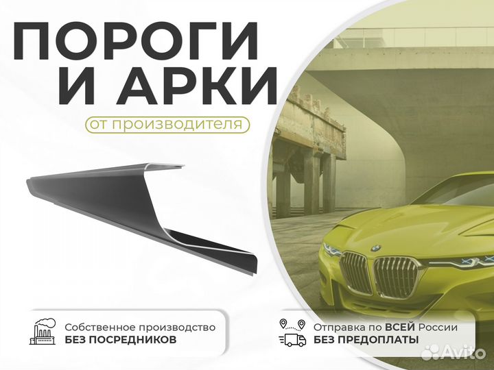 Ремонтные пороги и арки для Dodge Шахты