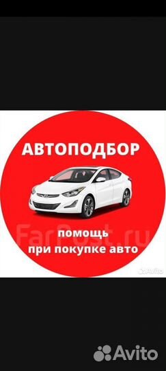 Автоподбор