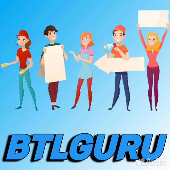 Промоутеры. Качественное распространение рекламы