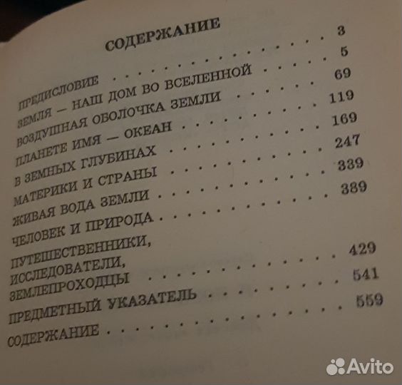Энциклопедии по географии и животные в доме