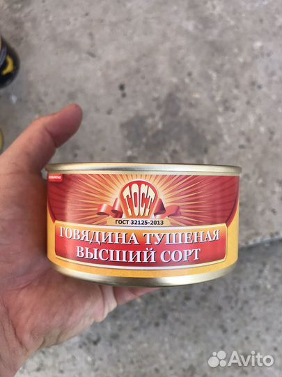 Говядина тушеная высший сорт тушенка