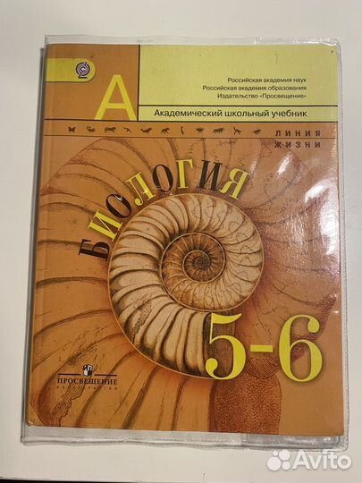 Учебник по биологии 5-6 класс