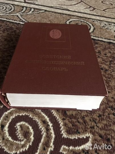 Советский энциклопедический словарь
