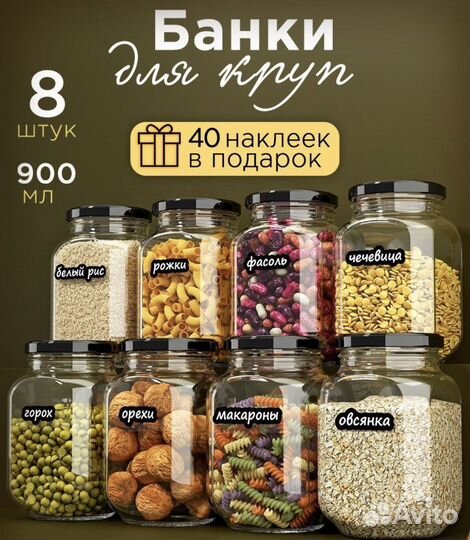 Банки для хранения круп