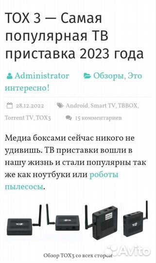 TOX 3 Топовый Андроид тв бокс (Приставка )