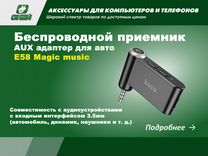 Ресивер hoco, Magic, E58, пластик, Bluetooth, AUX