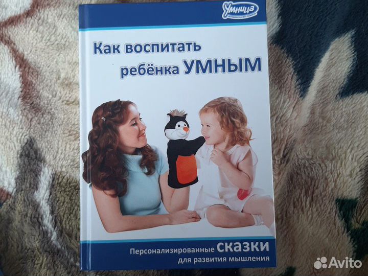 Продам Сказки для воспитания воли в характере