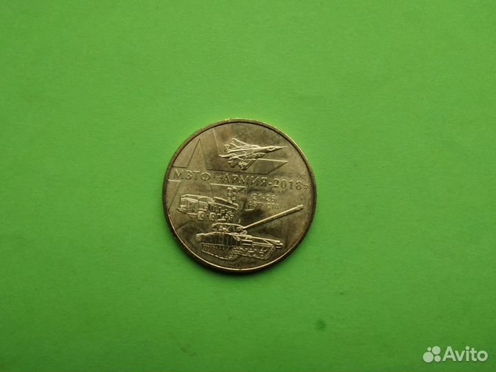 Жетон Армейские игры мвтф 100 лет Вооруженным сила