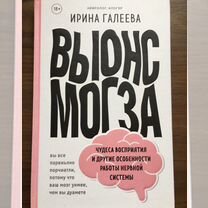 Книга Вынос мозга