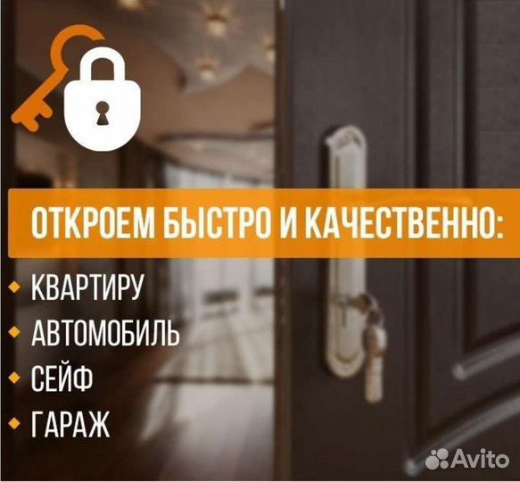 Замочных дел мастер