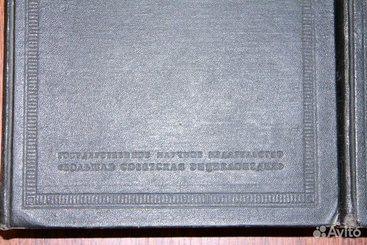 Большая Советская Энциклопедия